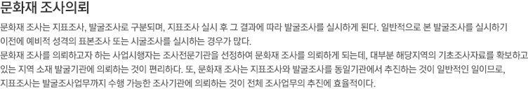 문화재 조사의뢰